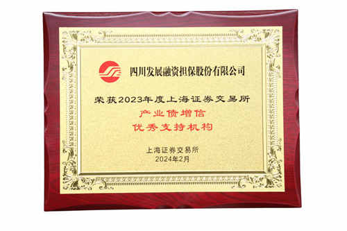 产业债增信优秀支持机构_副本.jpg